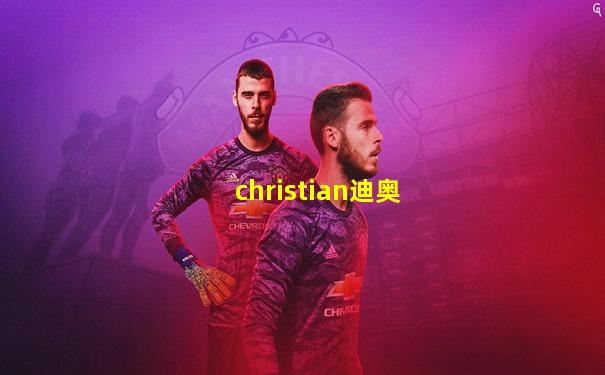 christian迪奥