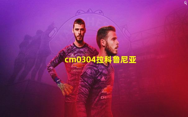 cm0304拉科鲁尼亚